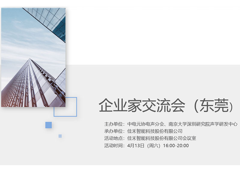 中电元协电声分会企业家交流会在taptap,taptap官方网站,taptap登录入口智能举行