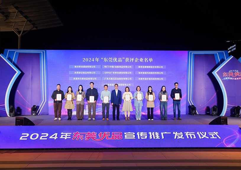 喜报!taptap,taptap官方网站,taptap登录入口智能两款产品斩获“东莞优品”殊荣 喜报!taptap,taptap官方网站,taptap登录入口智能两款产品斩获“东莞优品”殊荣