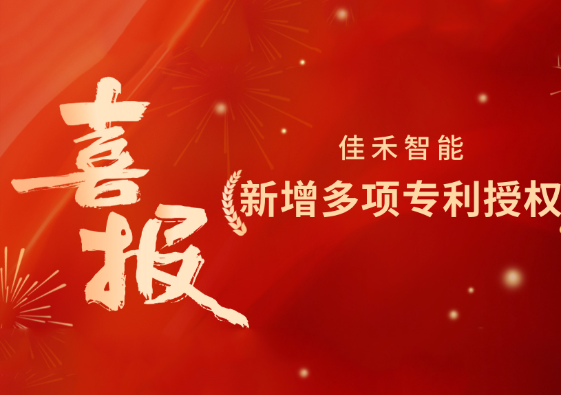 喜报!taptap,taptap官方网站,taptap登录入口智能新增发明专利,多领域专利获授权 喜报!taptap,taptap官方网站,taptap登录入口智能新增发明专利,多领域专利获授权