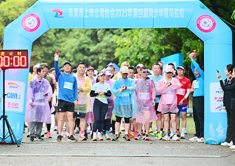 东莞市上市公司协会第四届同沙半程马拉松中,taptap,taptap官方网站,taptap登录入口智能参赛代表勇夺双亚一冠 东莞市上市公司协会第四届同沙半程马拉松中,taptap,taptap官方网站,taptap登录入口智能参赛代表勇夺双亚一冠