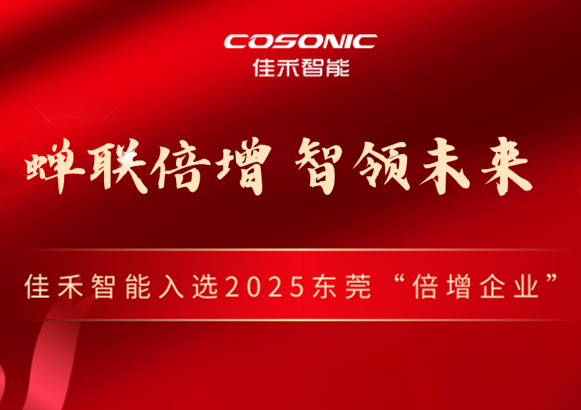 taptap,taptap官方网站,taptap登录入口智能成功入选2025年东莞市“倍增企业”