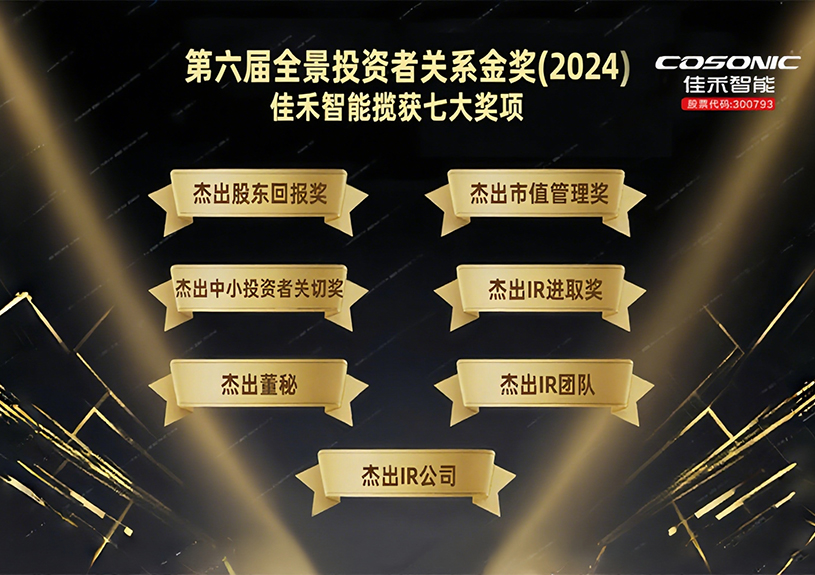 taptap,taptap官方网站,taptap登录入口智能揽获第六届全景投资者关系金奖(2024)七大奖项！