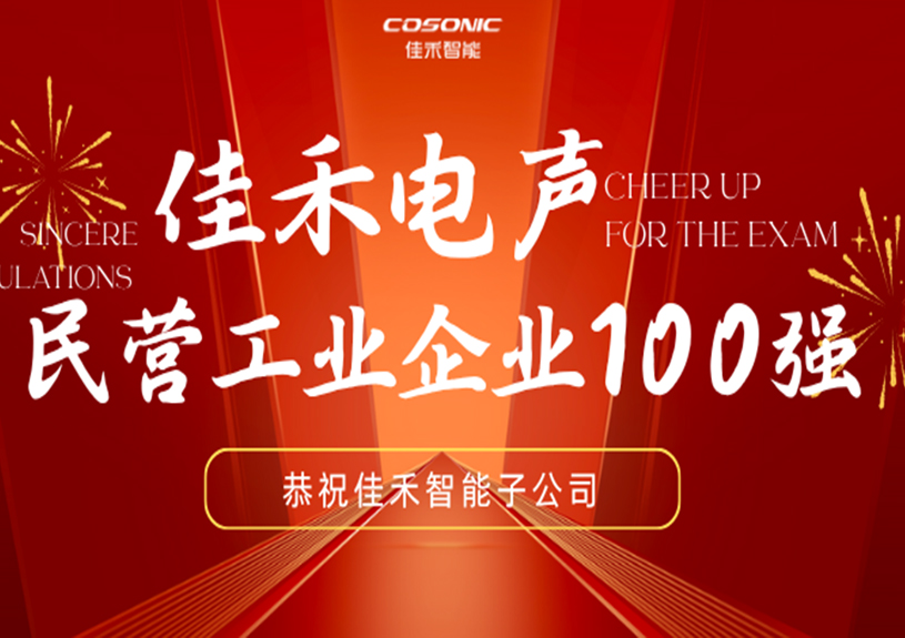 taptap,taptap官方网站,taptap登录入口智能子公司taptap,taptap官方网站,taptap登录入口电声入选2025东莞民营工业企业100强