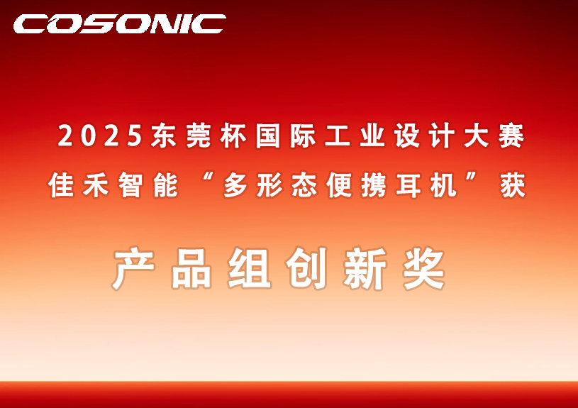 taptap,taptap官方网站,taptap登录入口智能多形态便携耳机获2025东莞杯国际工业设计大赛创新奖