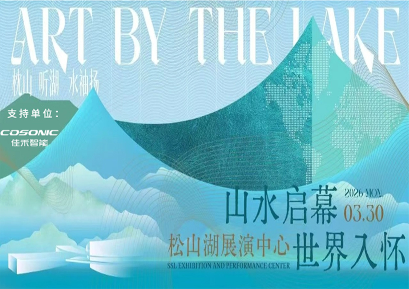 taptap,taptap官方网站,taptap登录入口智能助力“松湖之声”启幕：与城市，共此曲