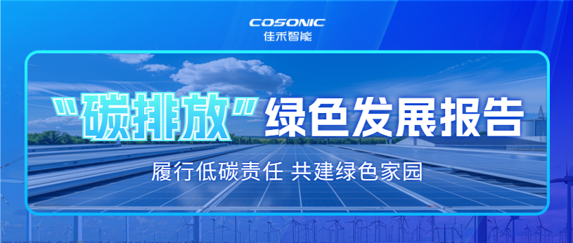 taptap,taptap官方网站,taptap登录入口智能科技股份有限公司2025 年度碳排放信息披露及绿色发展报告 taptap,taptap官方网站,taptap登录入口智能科技股份有限公司2025 年度碳排放信息披露及绿色发展报告